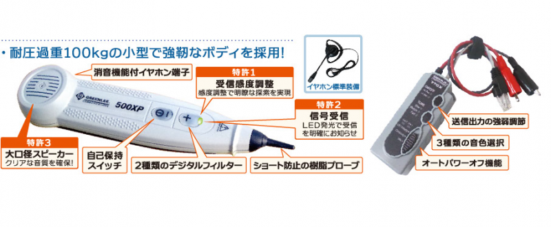 500XPK2 - 株式会社グッドマン|電気、通信、水道関連の探索機の専門商社 500XPK2 - 株式会社グッドマン|電気、通信、水道関連の探索機の専門商社