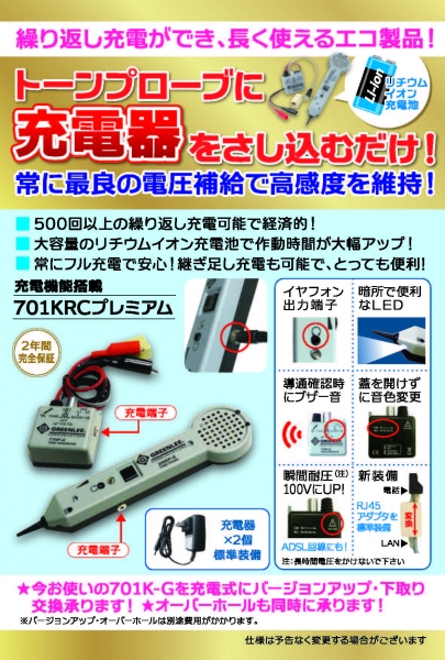 701KRC」ご購入キャンペーン！ - 株式会社グッドマン｜電気、通信 