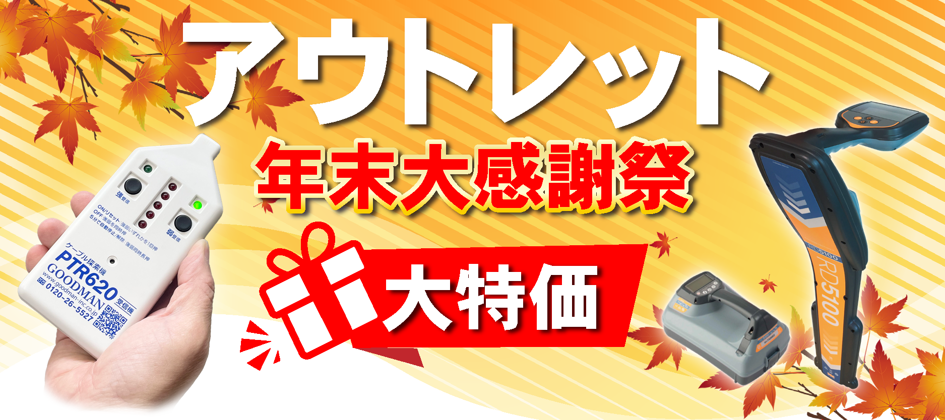 アウトレット＆中古品セールバナー