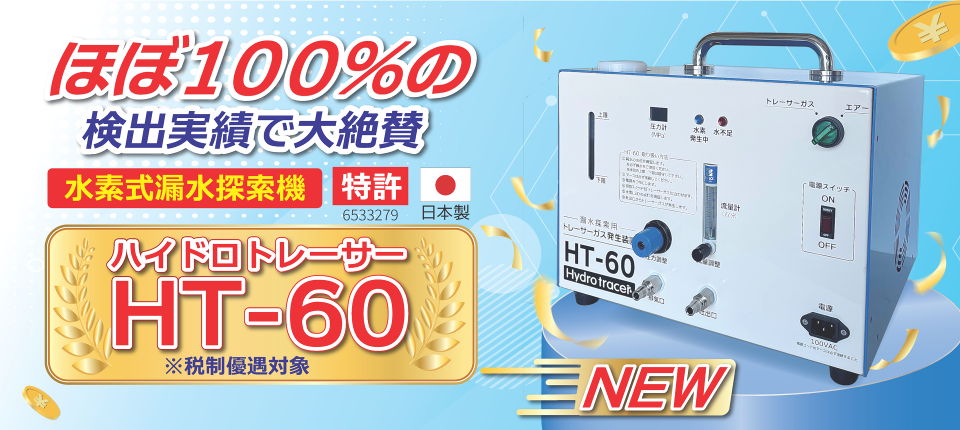 HTバナー